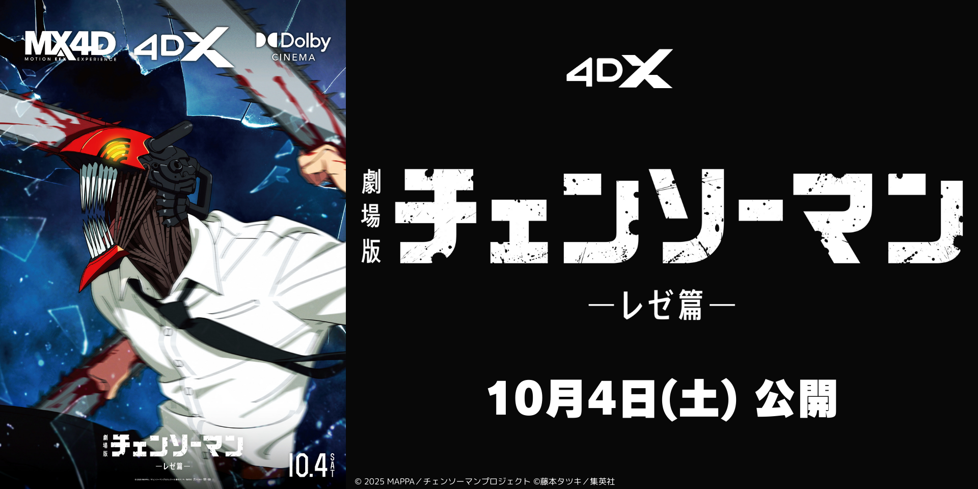 109シネマズ 4DX/ScreenX/ULTRA 4DX | 109CINEMAS 4DX